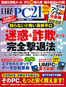 日経PC21 2019年11月号