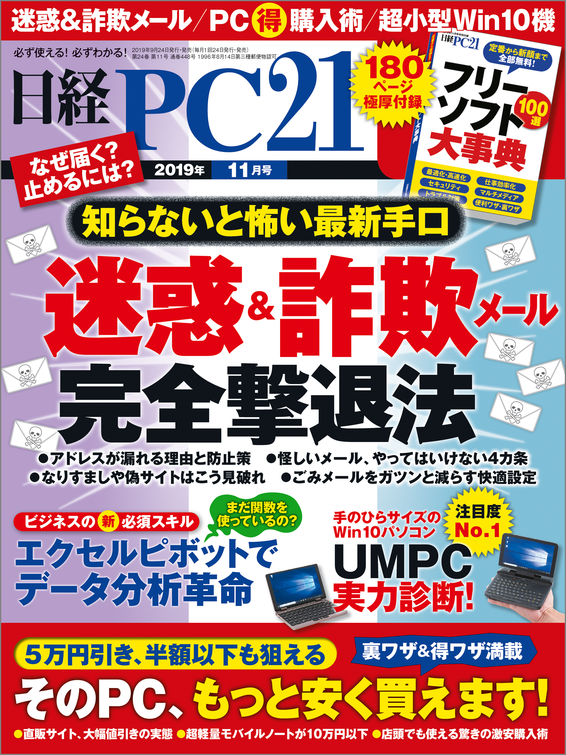 日経PC21 2019年11月号 - 日経PC21 - 漫画・無料試し読みなら、電子