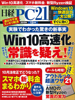 日経PC21 2019年12月号
