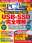 日経PC21 2020年1月号