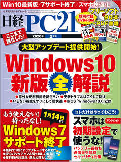 日経PC21 2020年2月号