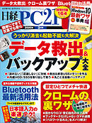 日経PC21 2020年3月号