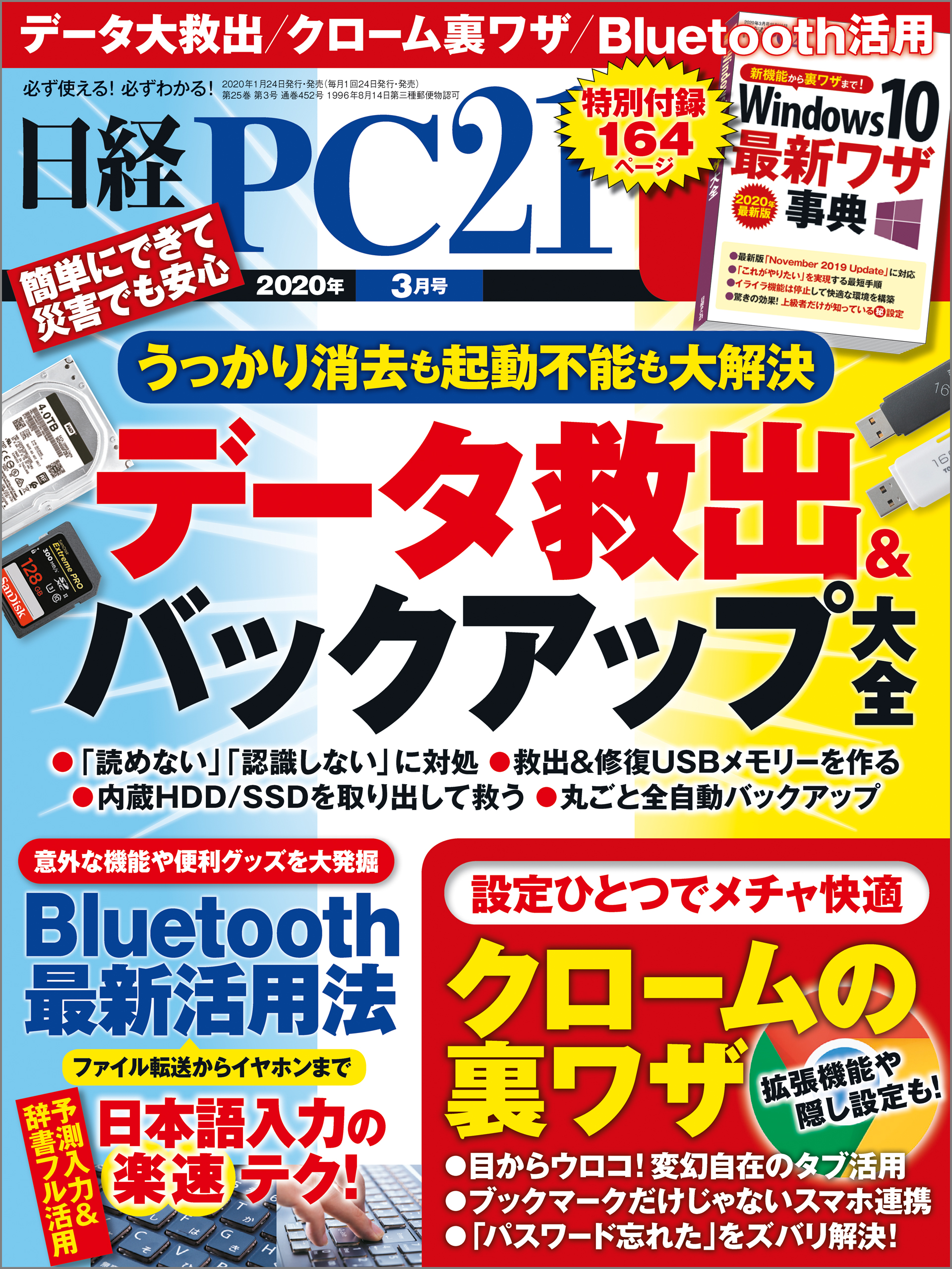 日経PC21 2020年3月号 日経PC21 漫画・無料試し読みなら、電子書籍ストア ブックライブ