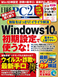 日経pc21 年4月号 漫画 無料試し読みなら 電子書籍ストア Booklive