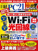 日経PC21 2020年5月号
