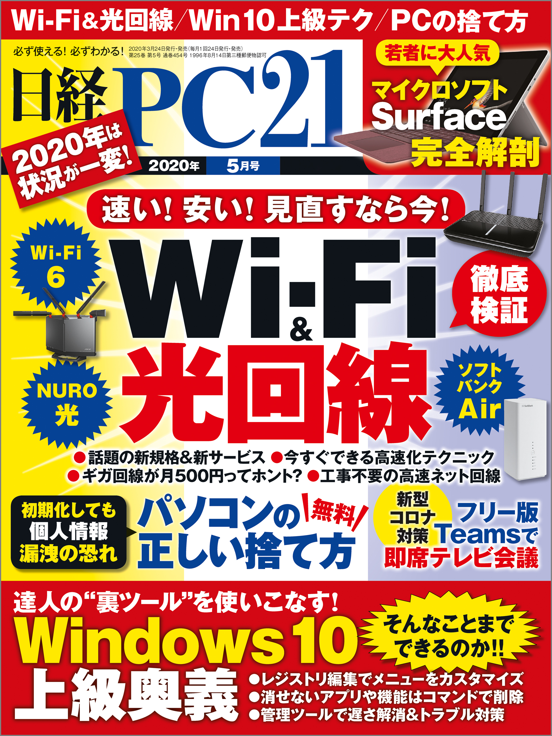 日経PC21　漫画・無料試し読みなら、電子書籍ストア　日経PC21　2020年5月号　ブックライブ