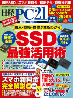 日経PC21 2020年6月号