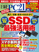 日経PC21 2020年6月号