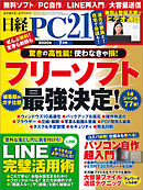 日経PC21 2020年7月号