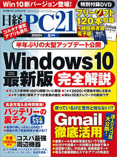 日経PC21 2020年8月号