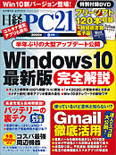日経PC21 2020年8月号