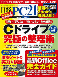 日経PC21 2020年9月号