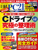 日経PC21 2020年9月号