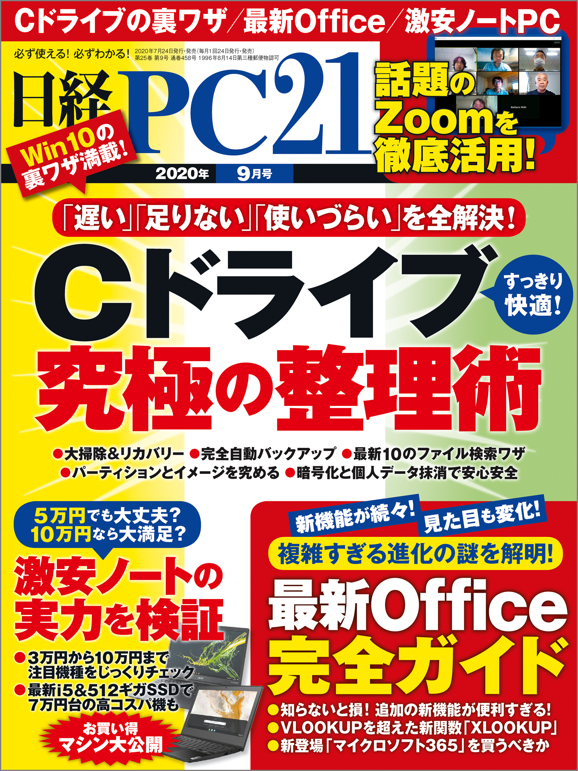 ブックライブ　日経PC21　2020年9月号　日経PC21　漫画・無料試し読みなら、電子書籍ストア