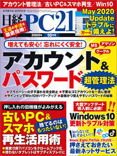 日経PC21 2020年10月号