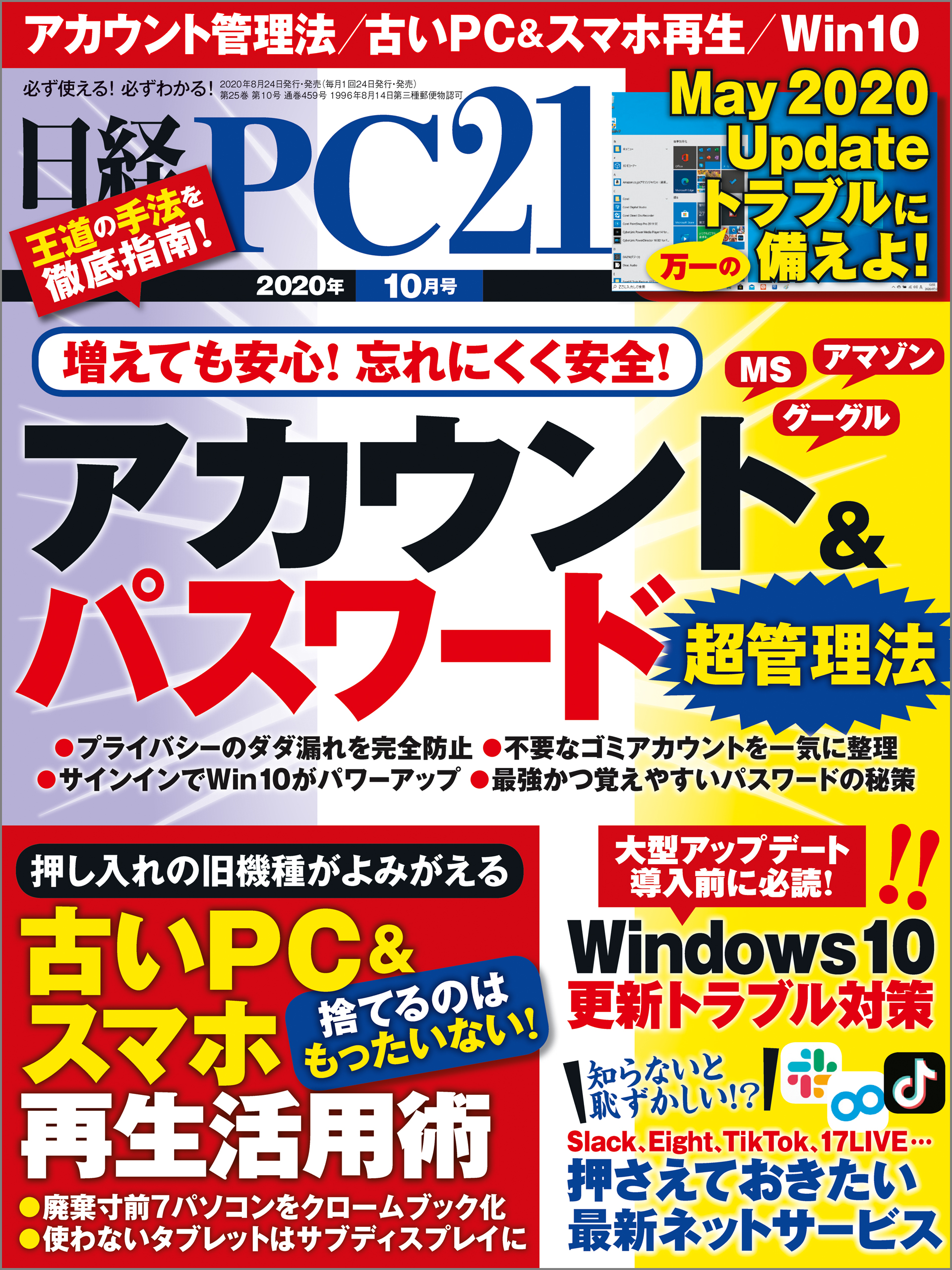 日経PC21 2020年10月号 - 日経PC21 - 漫画・無料試し読みなら、電子