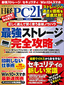 日経PC21 2020年11月号