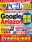 日経PC21 2020年12月号