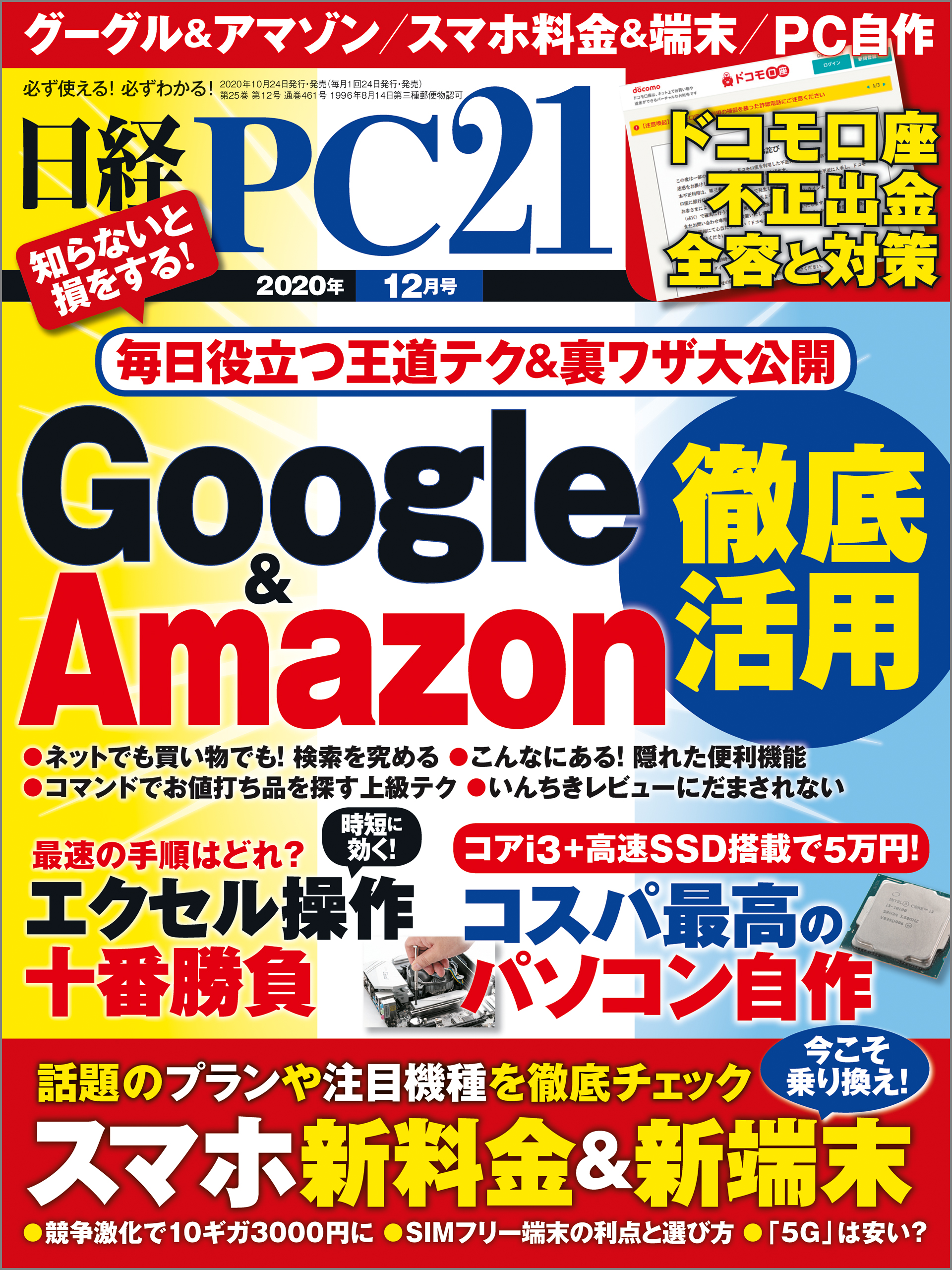 日経PC21 2020年12月号 | ブックライブ