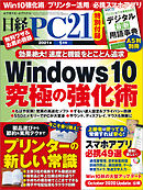 日経PC21 2021年1月号