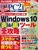 日経PC21 2021年2月号