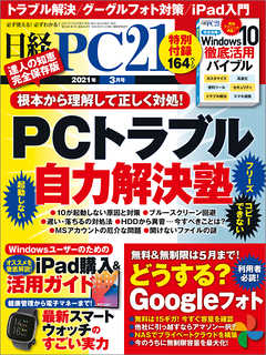 日経pc21 21年3月号 漫画 無料試し読みなら 電子書籍ストア ブックライブ