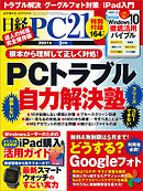 日経PC21 2021年3月号
