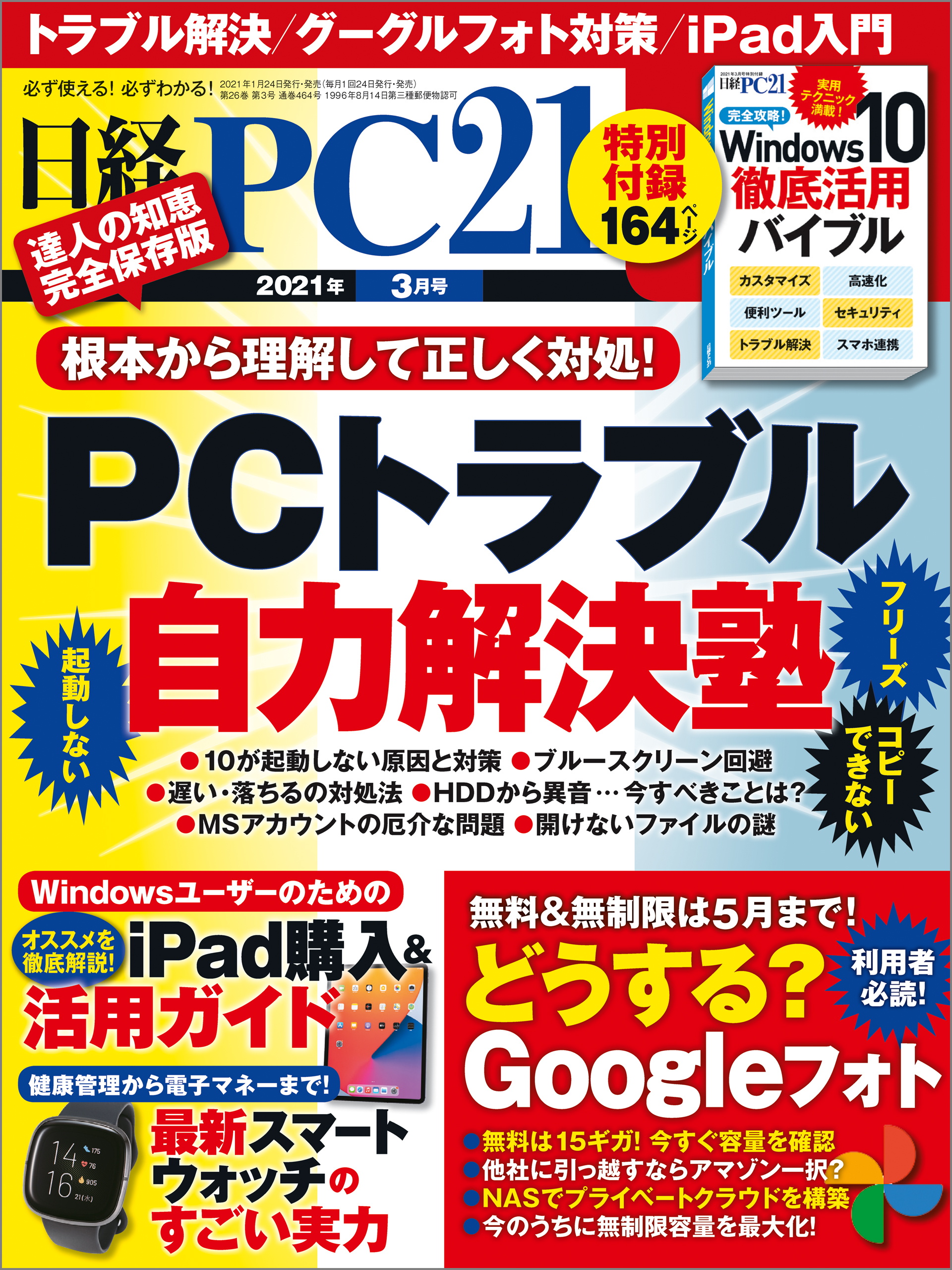 日経ネットワーク 2024年3月号 NETWORK 内部不正 - 週刊誌