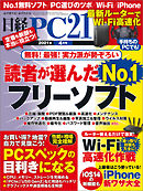 日経PC21 2021年4月号