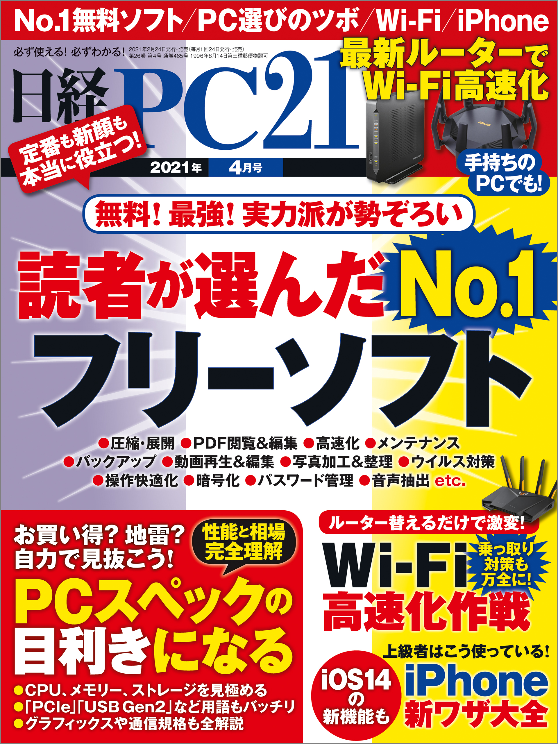 日経PC21 2021年4月号 - 日経PC21 - 漫画・ラノベ（小説）・無料試し