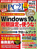 日経PC21 2021年5月号