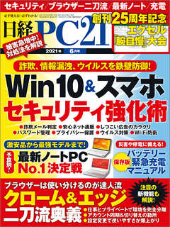 日経PC21 2021年6月号