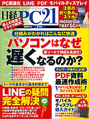 日経PC21 2021年7月号