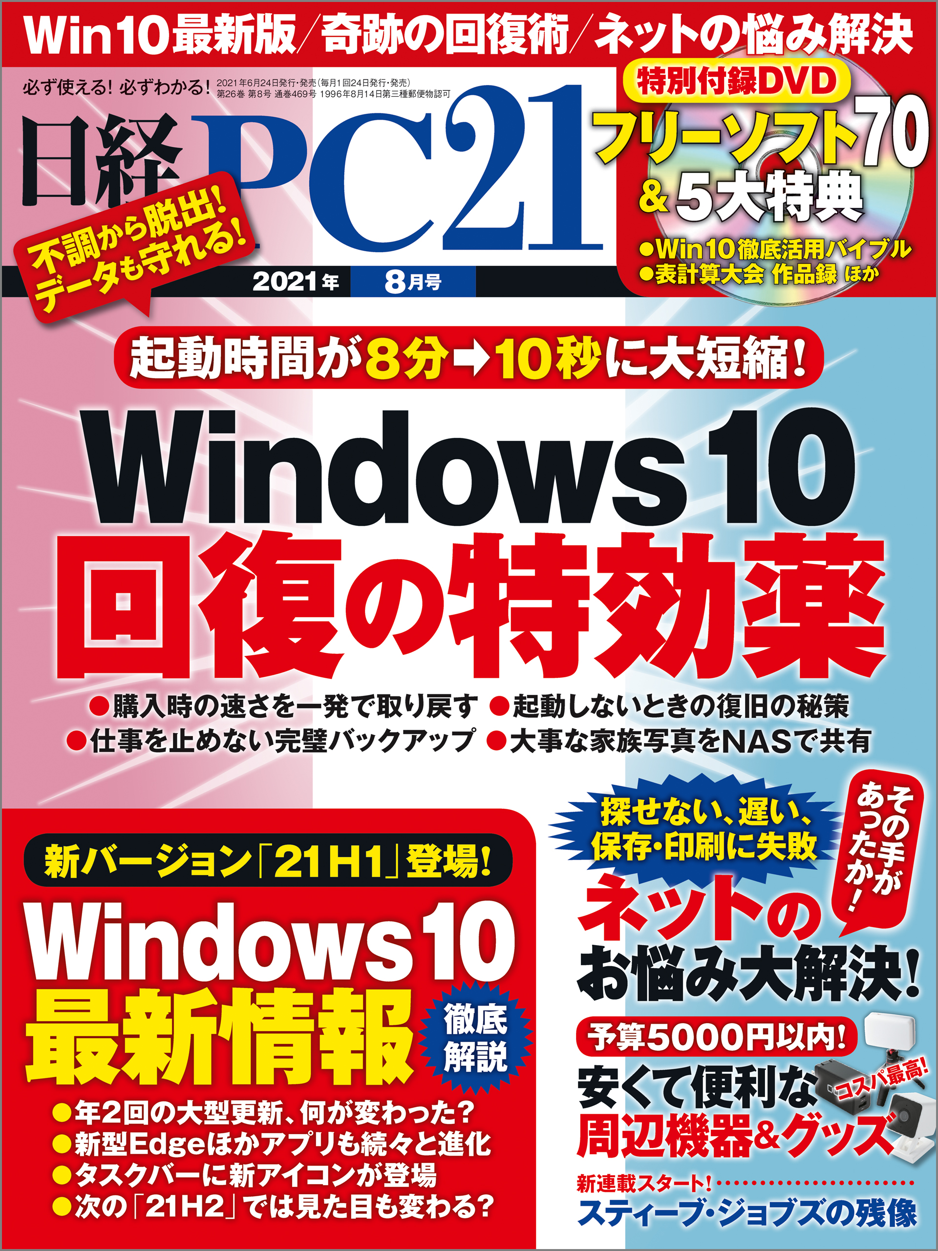 再入荷】 日経PC21 ピーシーニジュウイチ 2016年 2月号 雑誌 電子書籍版