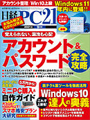 日経PC21 2021年9月号