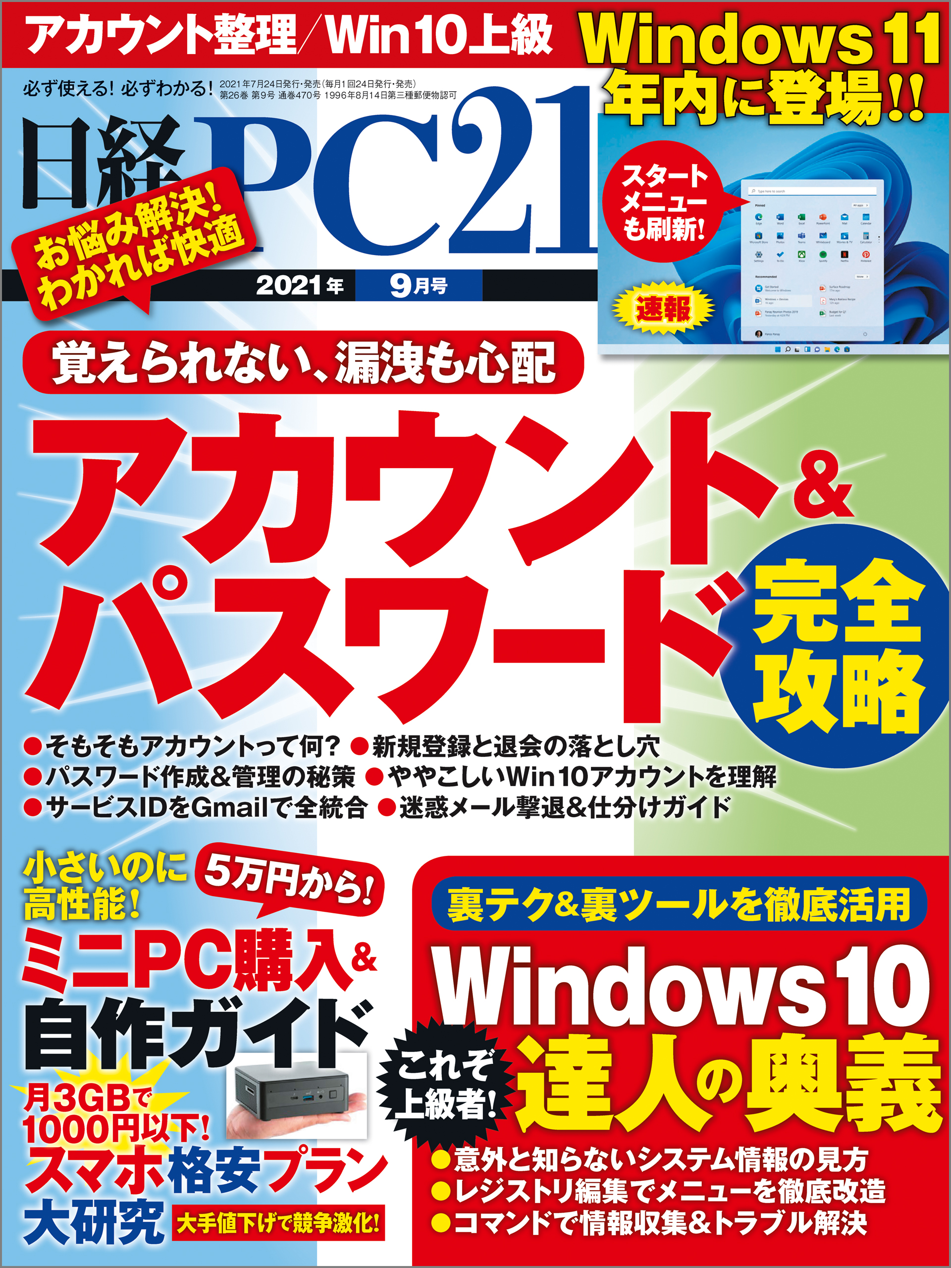 日経PC21　日経PC21　2021年9月号　漫画・無料試し読みなら、電子書籍ストア　ブックライブ