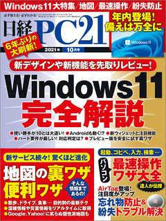 日経PC21 2021年10月号