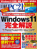 日経PC21 2021年10月号