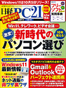 日経PC21 2021年11月号