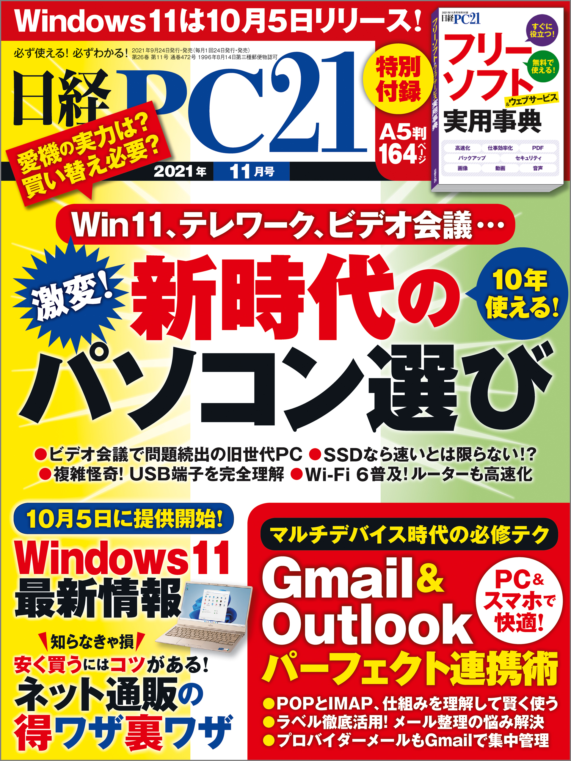 日経PC21 2021年11月号 - 日経PC21 - 漫画・無料試し読みなら、電子