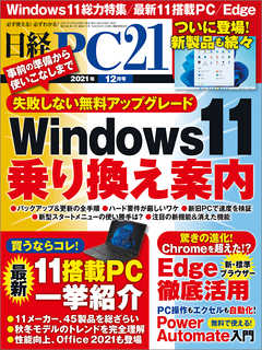 日経PC21 2021年12月号