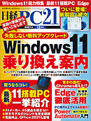 日経PC21 2021年12月号