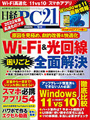 日経PC21 2022年1月号