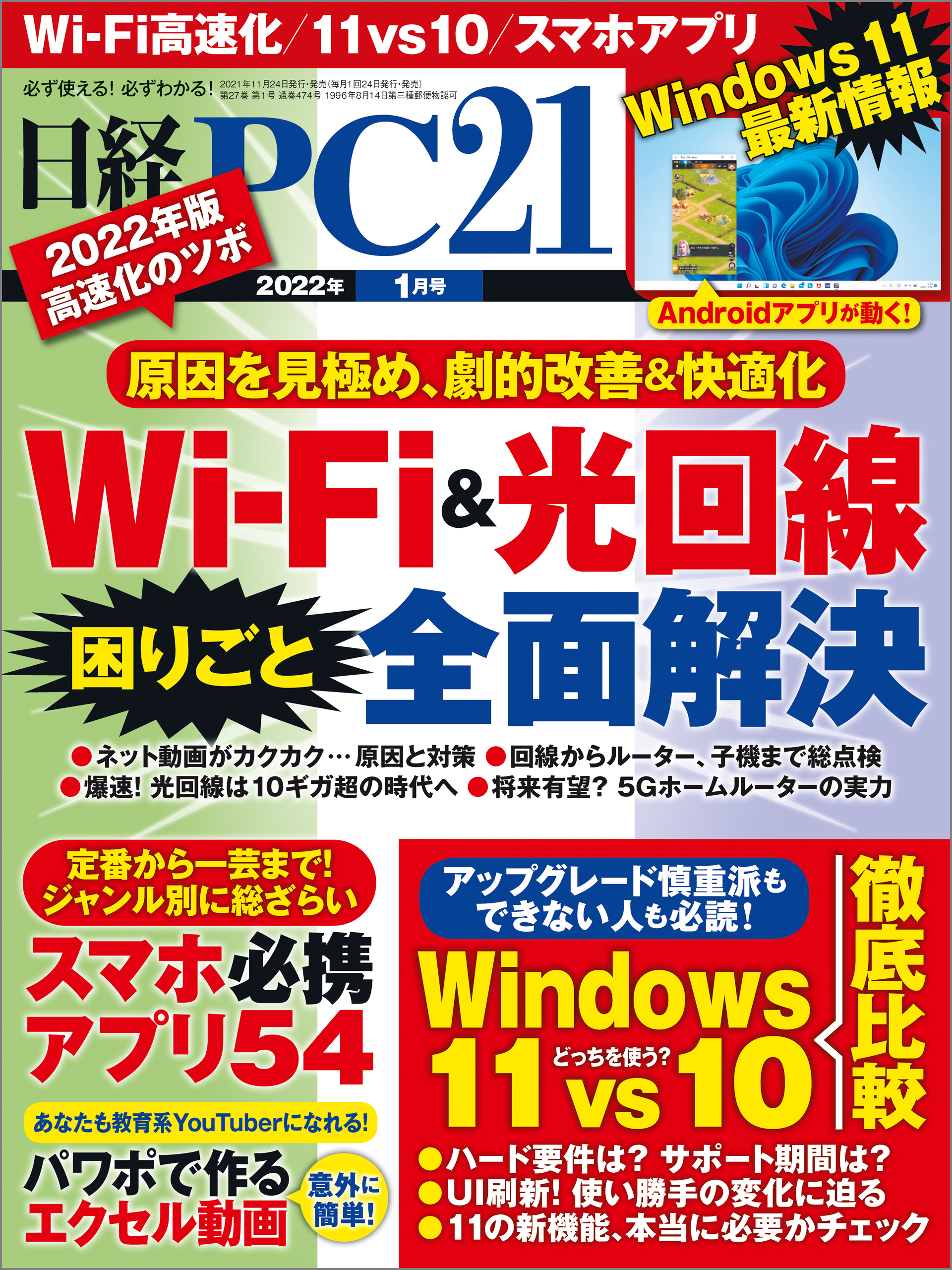 2022年1月号　日経PC21　日経PC21　漫画・無料試し読みなら、電子書籍ストア　ブックライブ