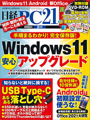 日経PC21 2022年2月号