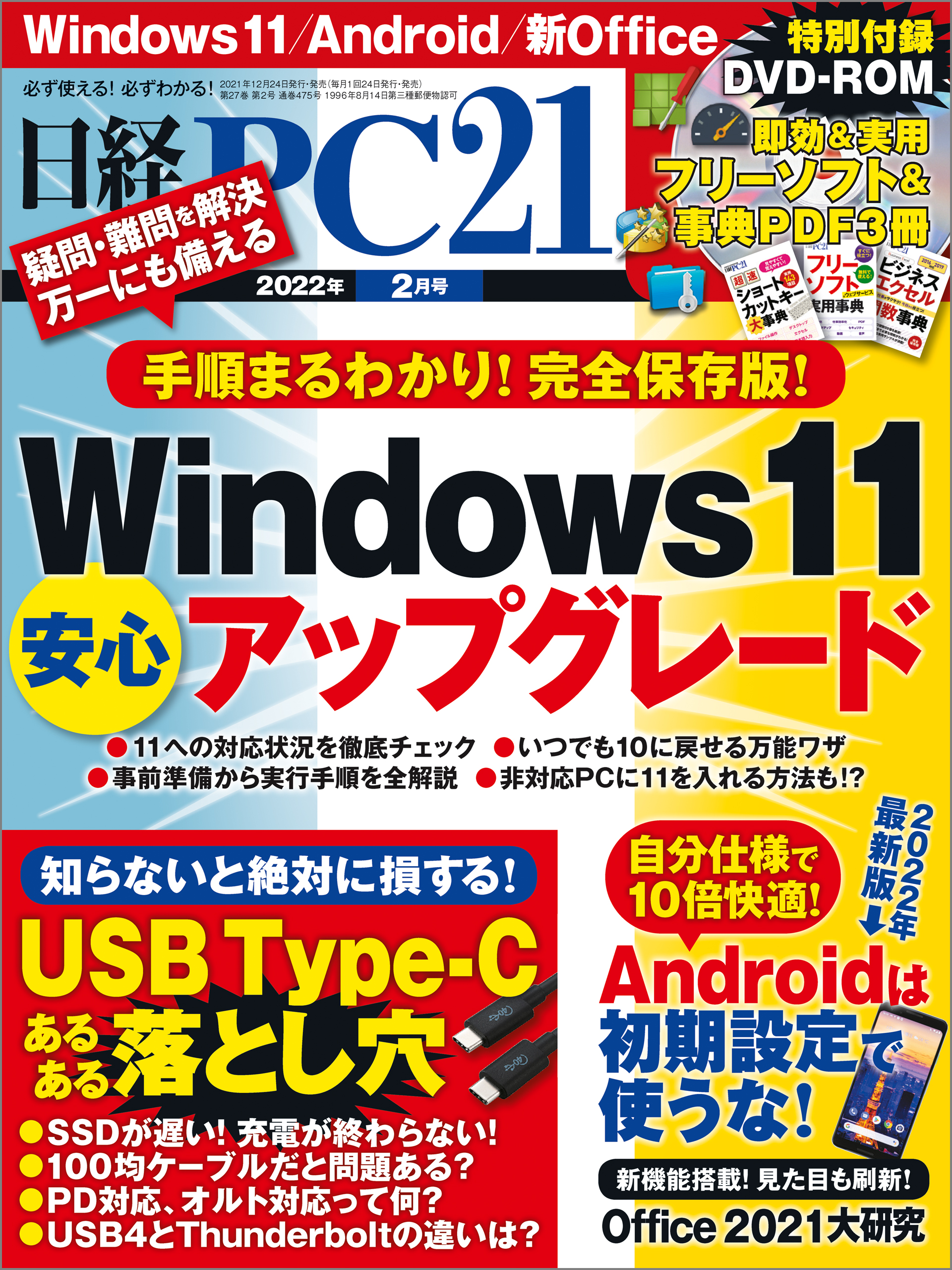 2022年2月号　日経PC21　漫画・無料試し読みなら、電子書籍ストア　日経PC21　ブックライブ