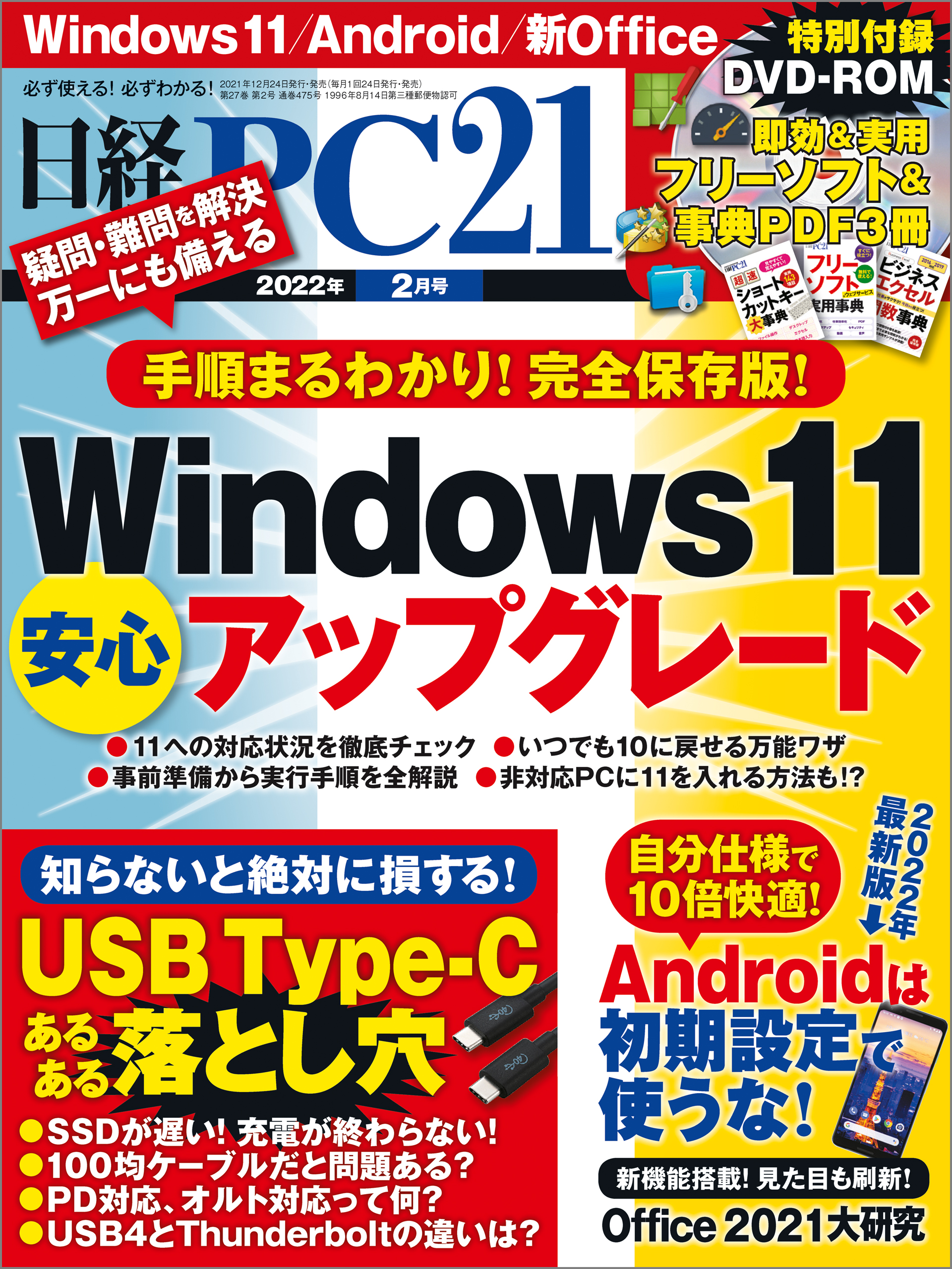 日経PC21 2022年2月号 - 日経PC21 - 雑誌・無料試し読みなら、電子書籍 ...