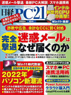 日経PC21 2022年4月号