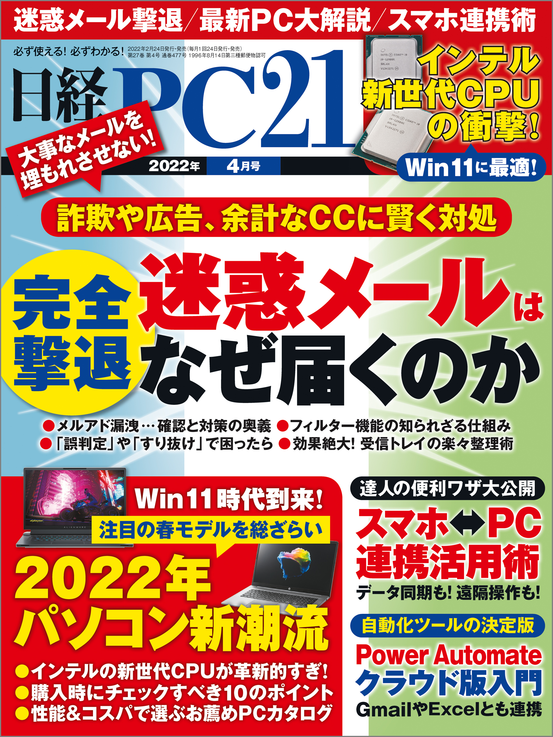 日経ネットワーク 日経NETWORK 2022年8月号 Web3の正体 コンピュータ