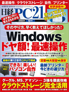 日経PC21 2022年6月号